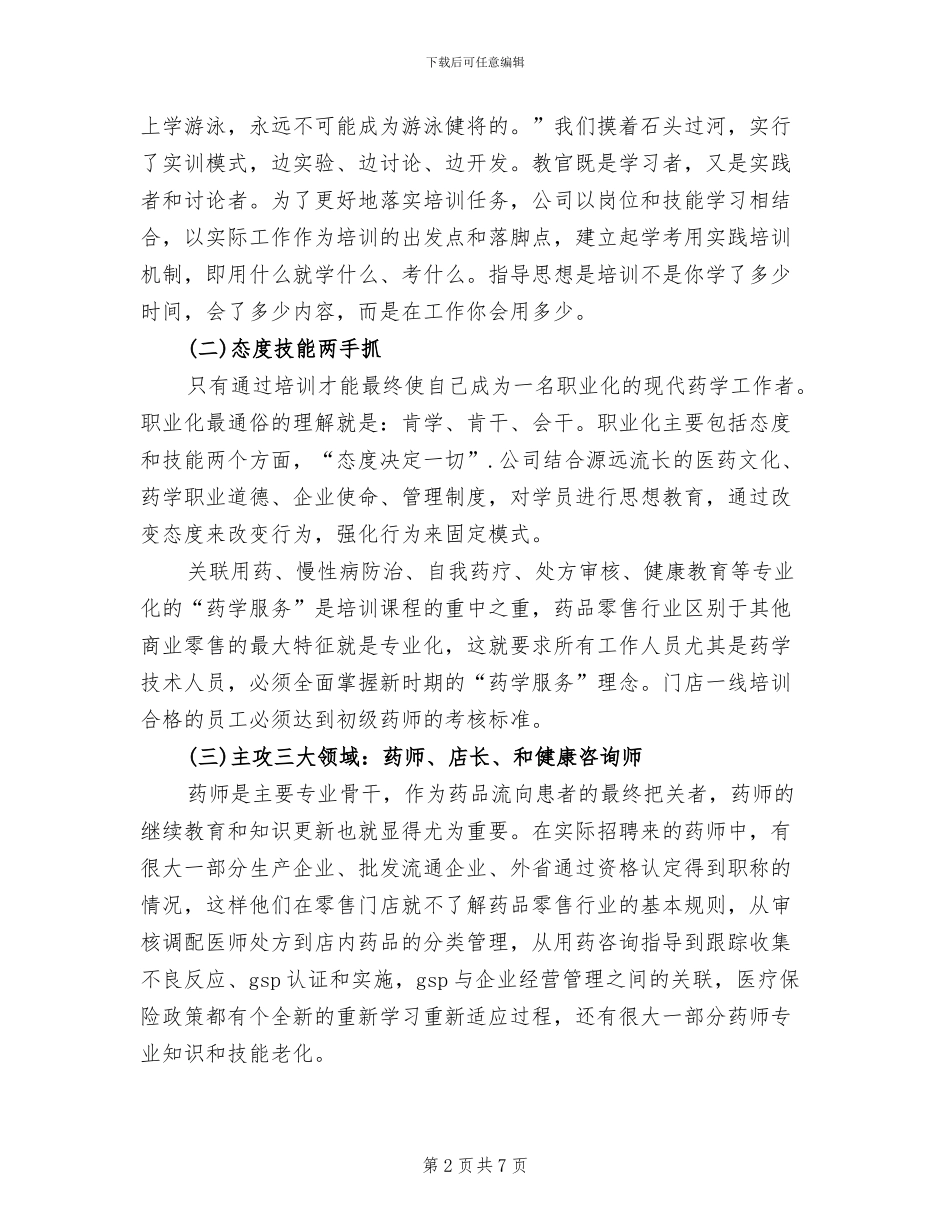 2024年药店年终工作总结_第2页