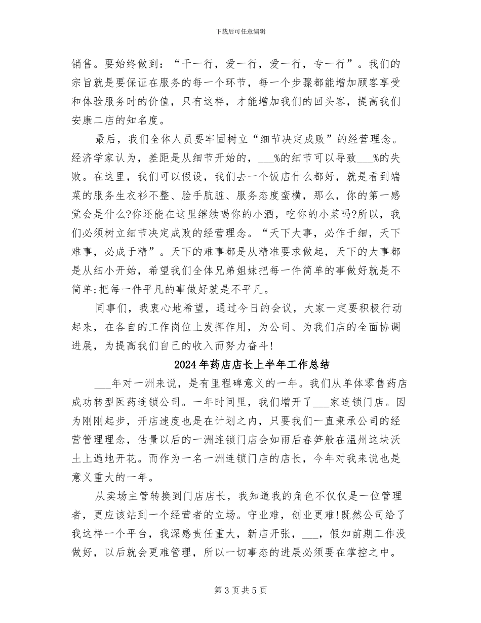 2024年药店店长上半年个人工作总结_第3页