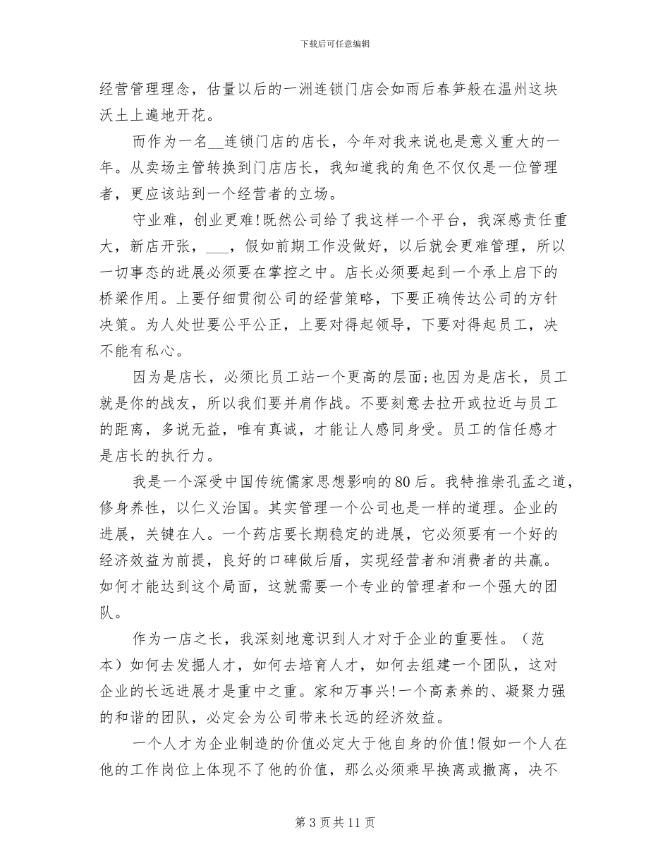 2024年药店店长半年工作总结_第3页