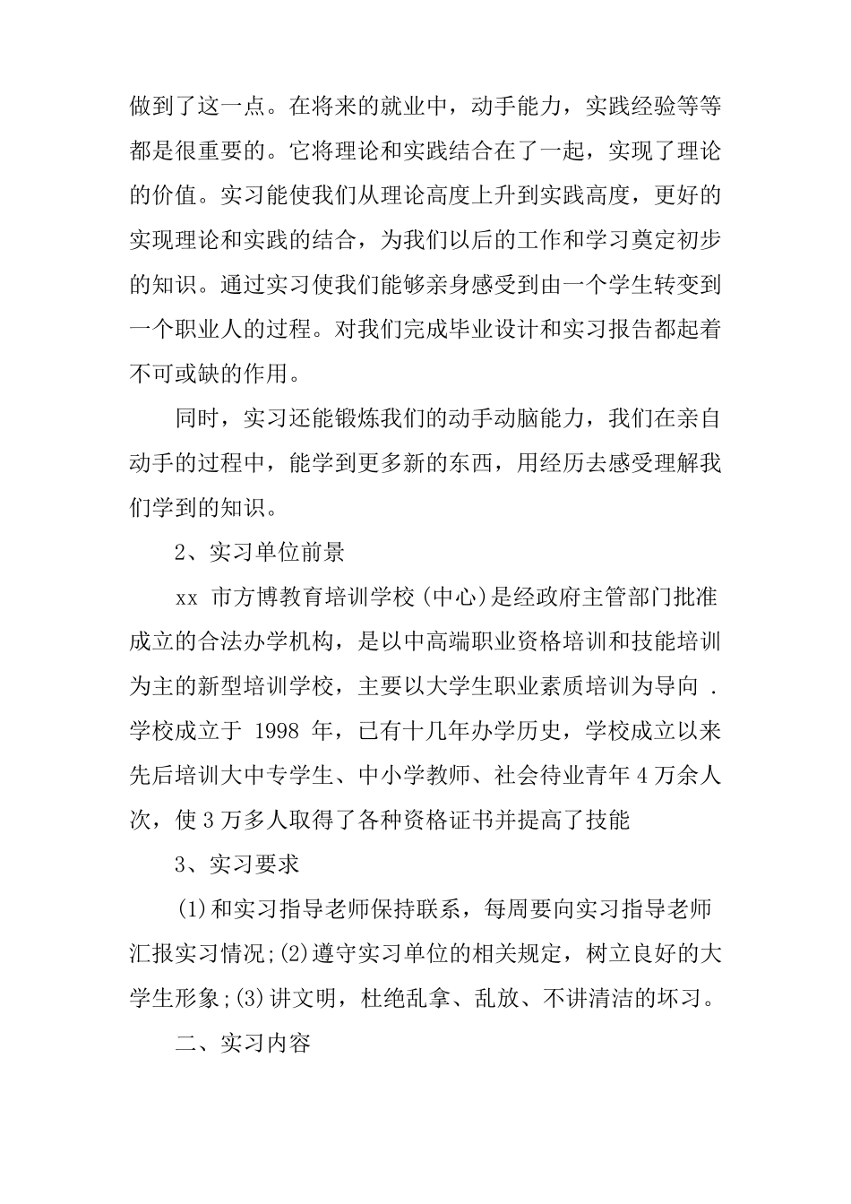 大学生在教育培训机构的实习报告_第2页