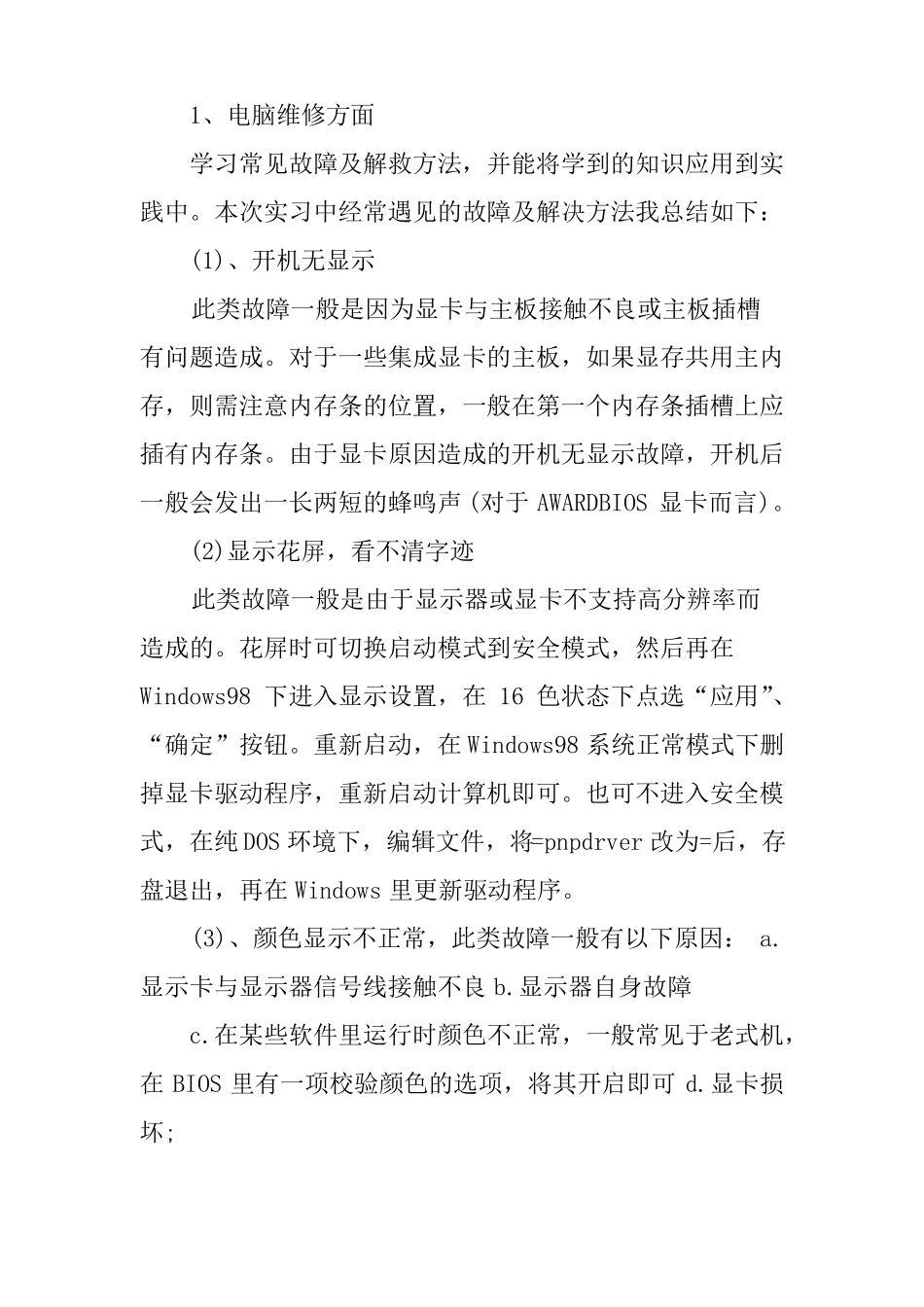 大学生在教育培训机构的实习报告_第3页