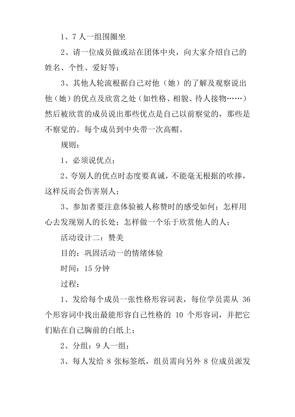 大学生团体心理活动方案_第2页