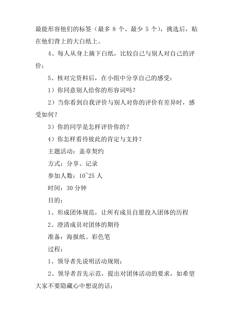 大学生团体心理活动方案_第3页