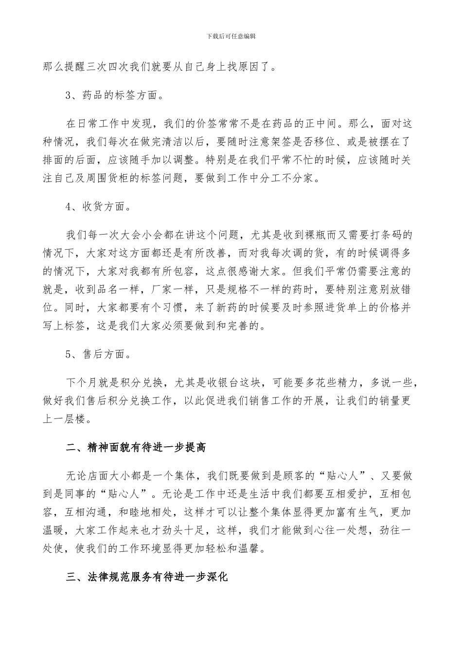 2024年药店店长月度个人总结_第2页