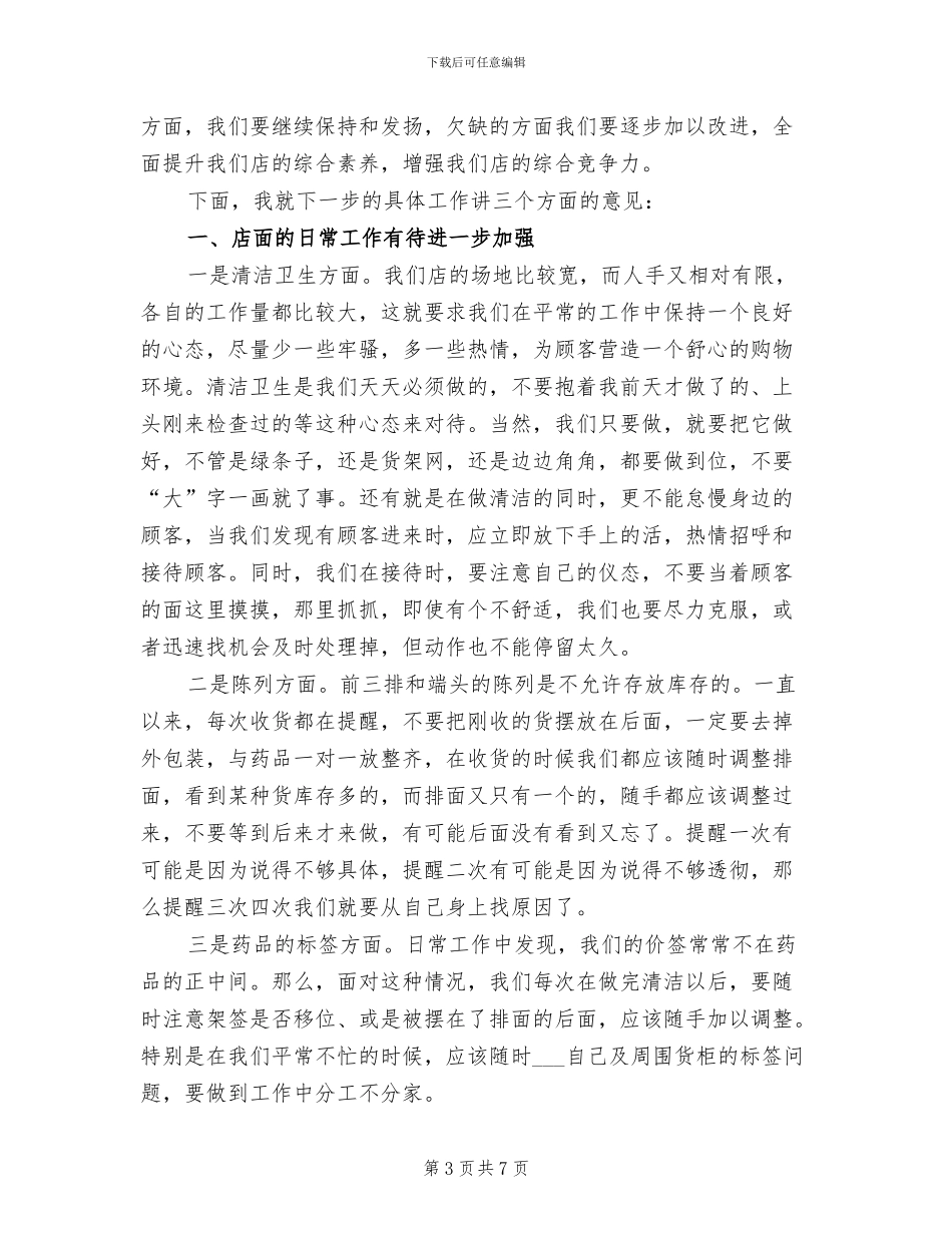 2024年药店店长工作总结二_第3页