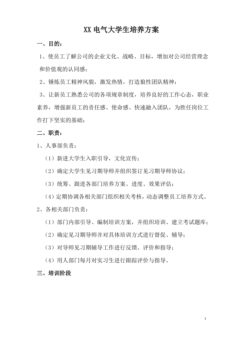 大学生培养方案精简版_第1页