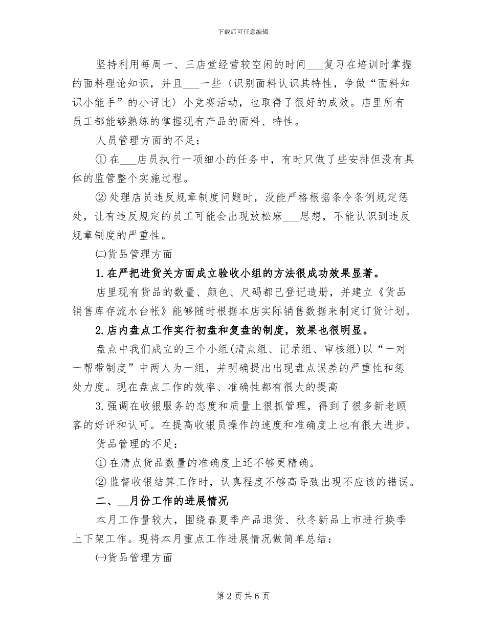 2024年药店店长月度总结报告一_第2页