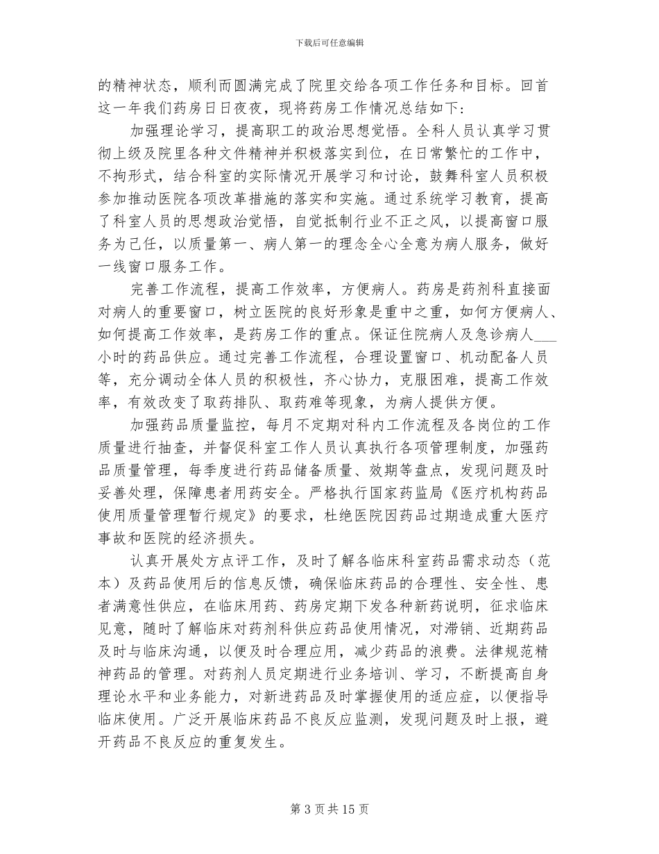 2024年药店年度工作总结范文_第3页