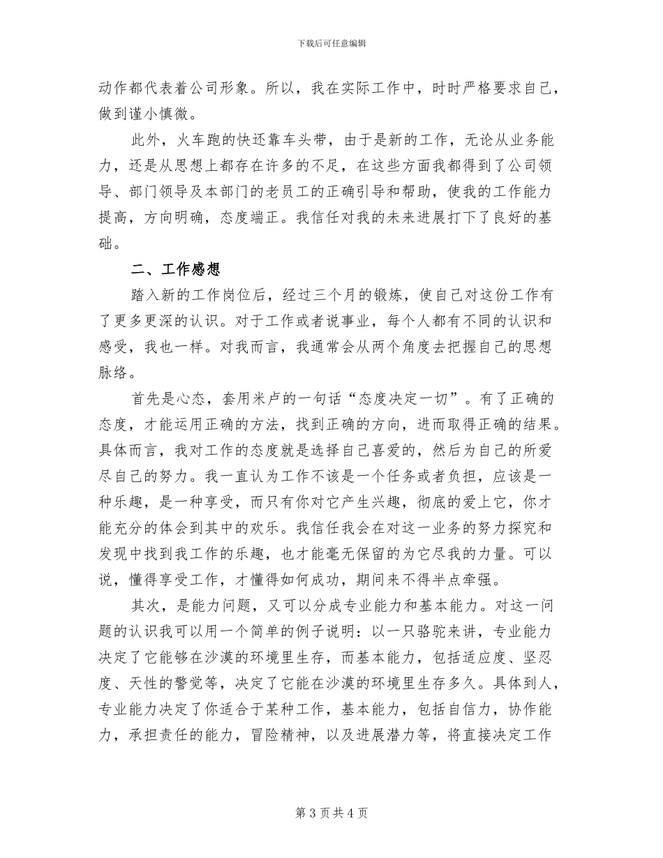 2024年药店年度工作总结一_第3页