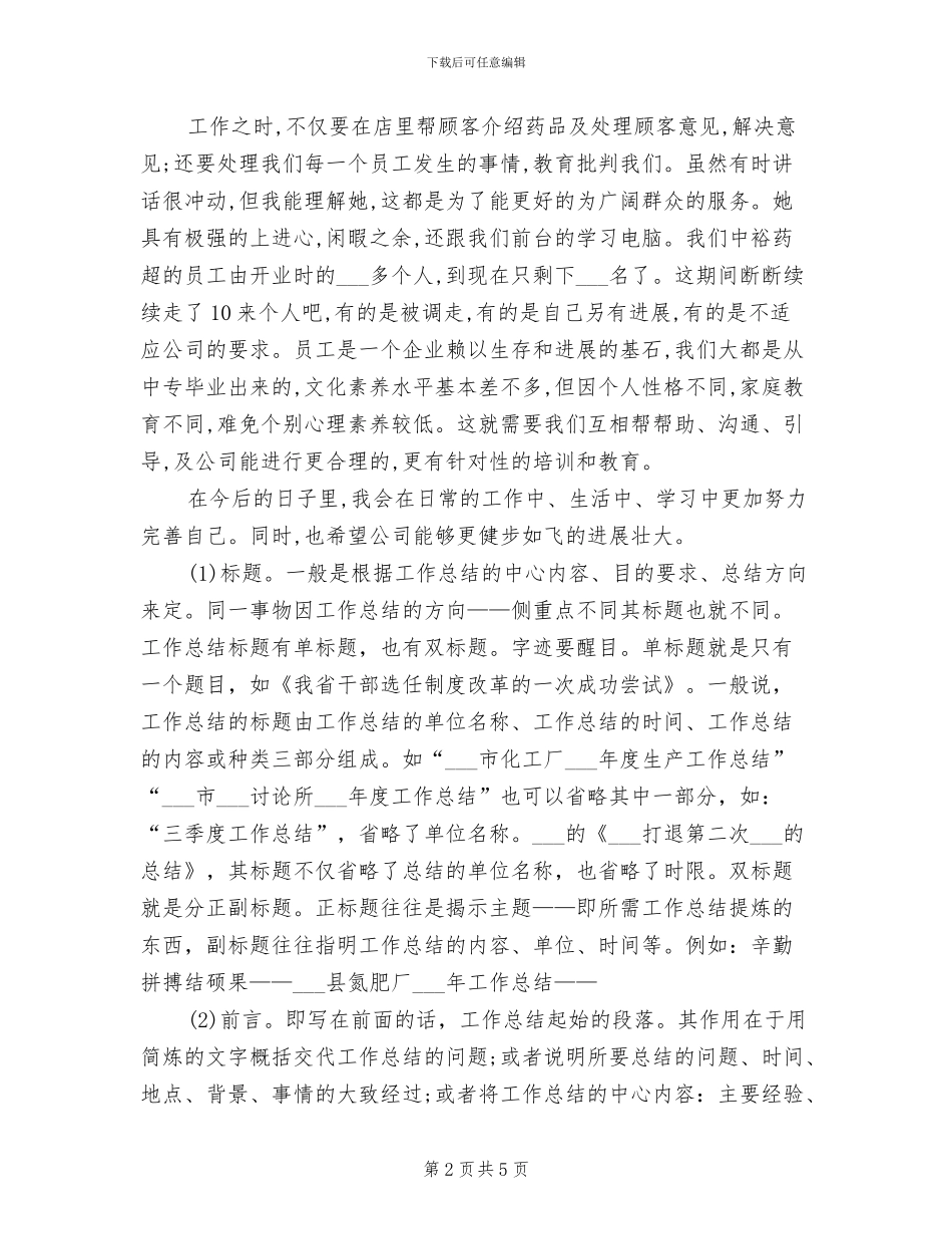 2024年药店收银个人总结_第2页