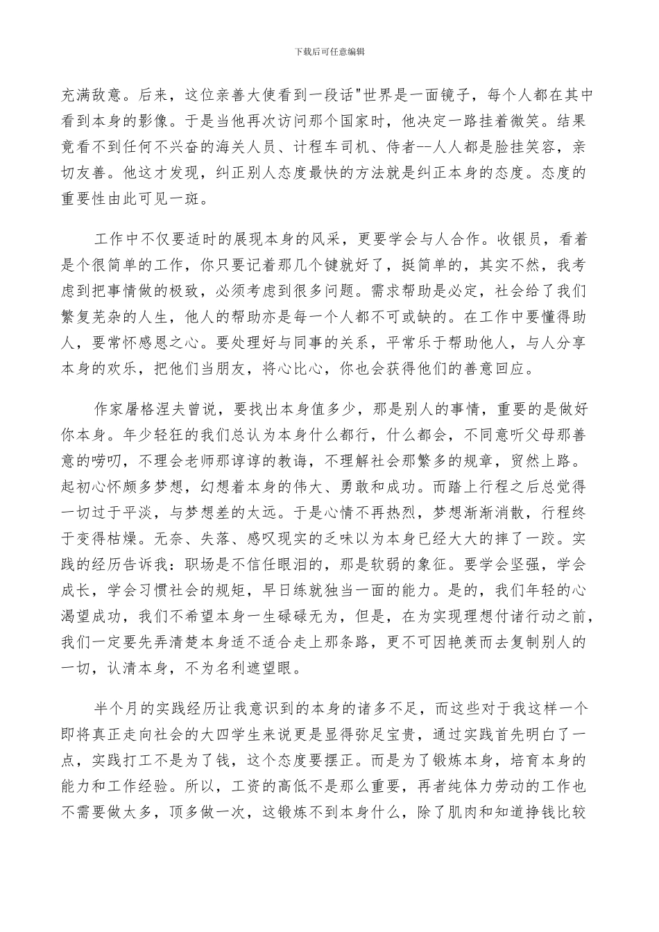 2024年药店收银实习小结_第2页