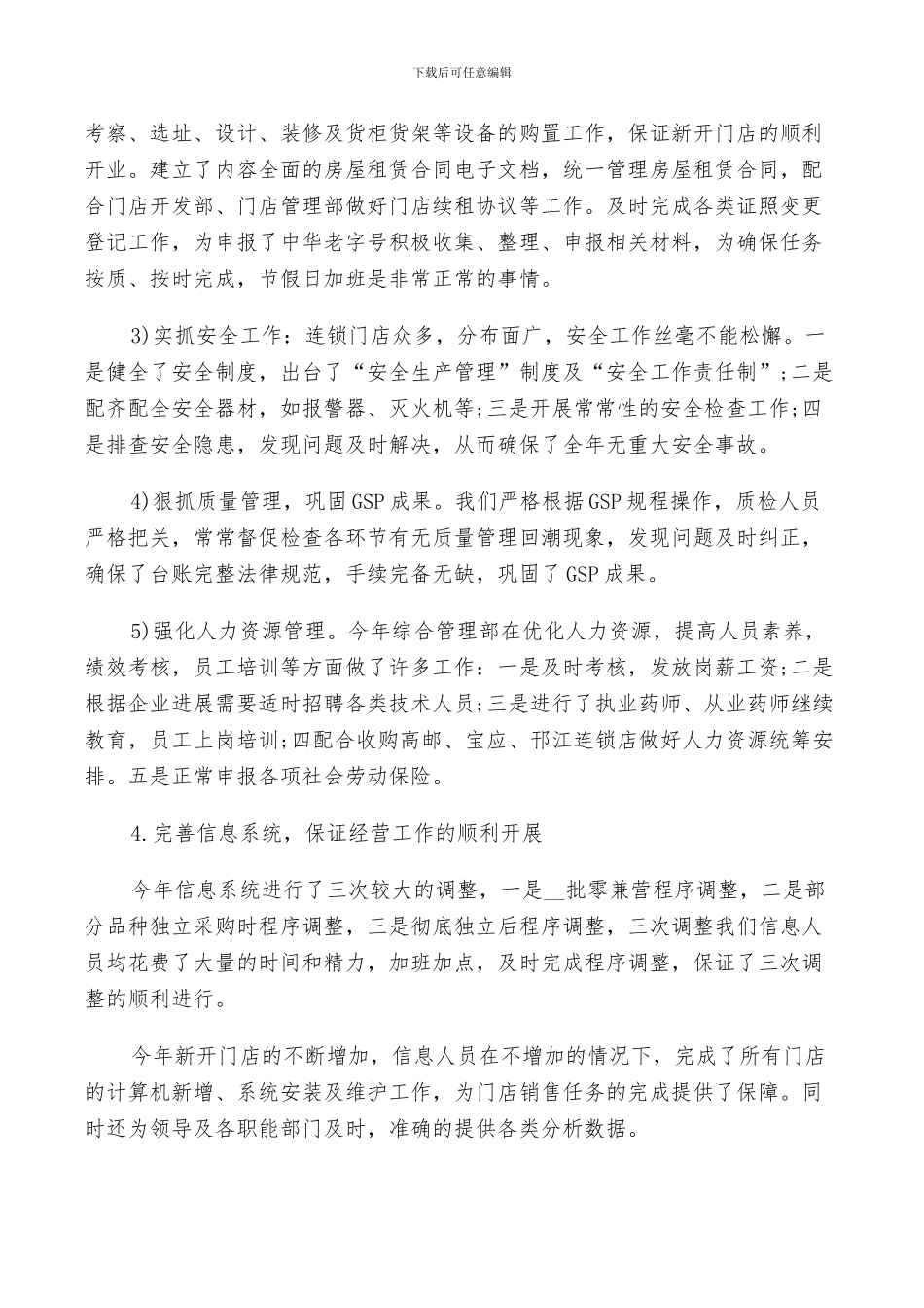 2024年药店活动后的总结范文_第2页