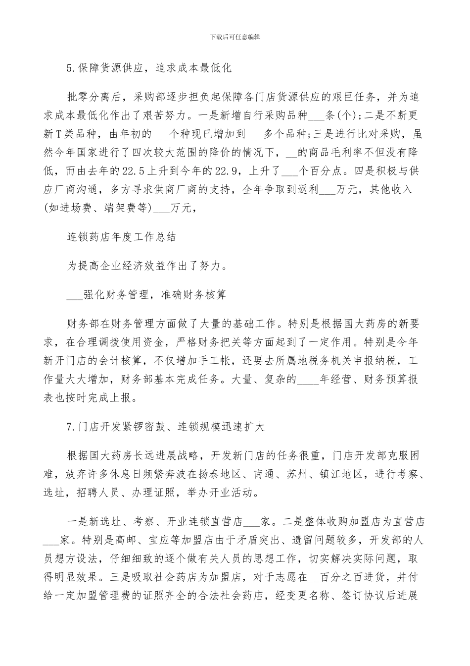 2024年药店活动后的总结范文_第3页