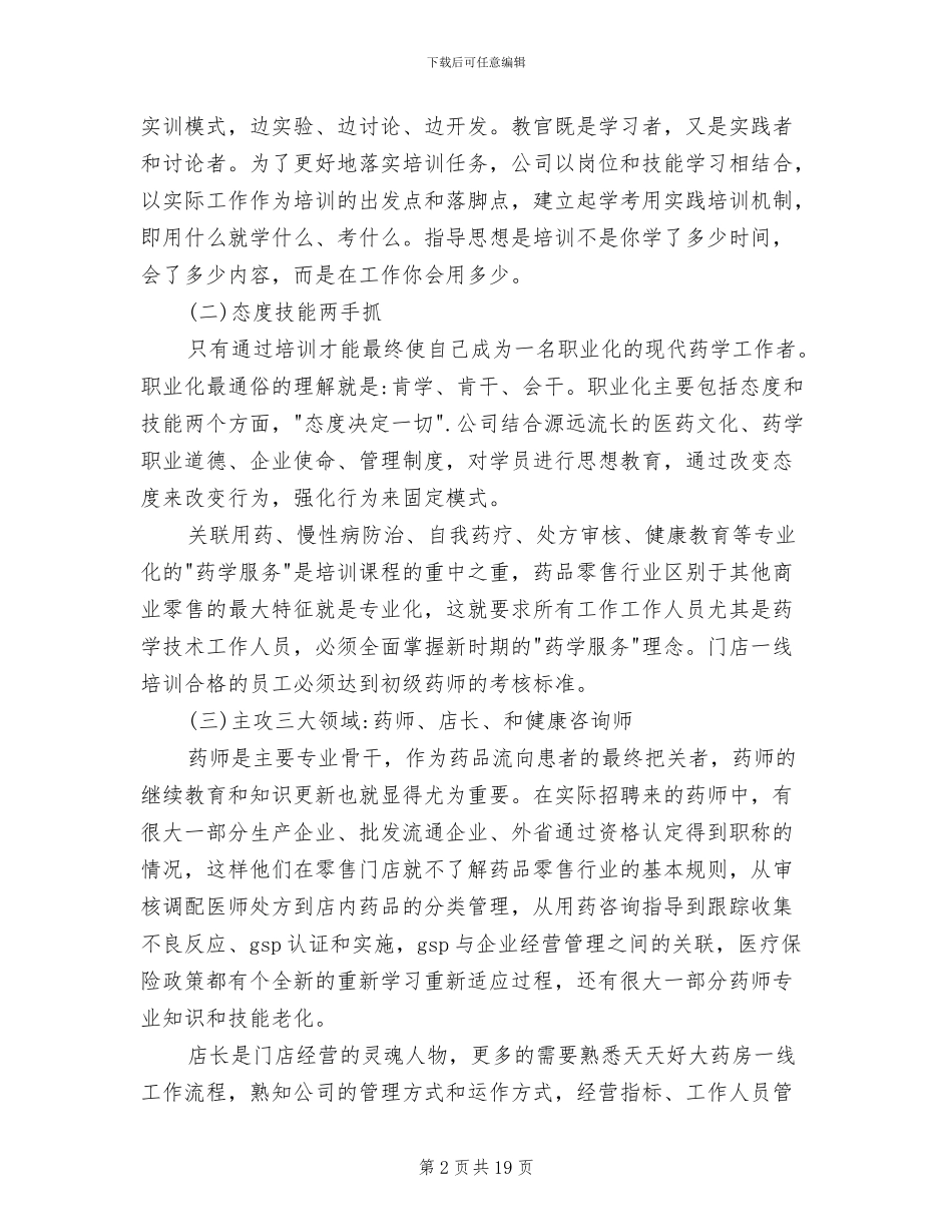 2024年药店药师工作总结_第2页
