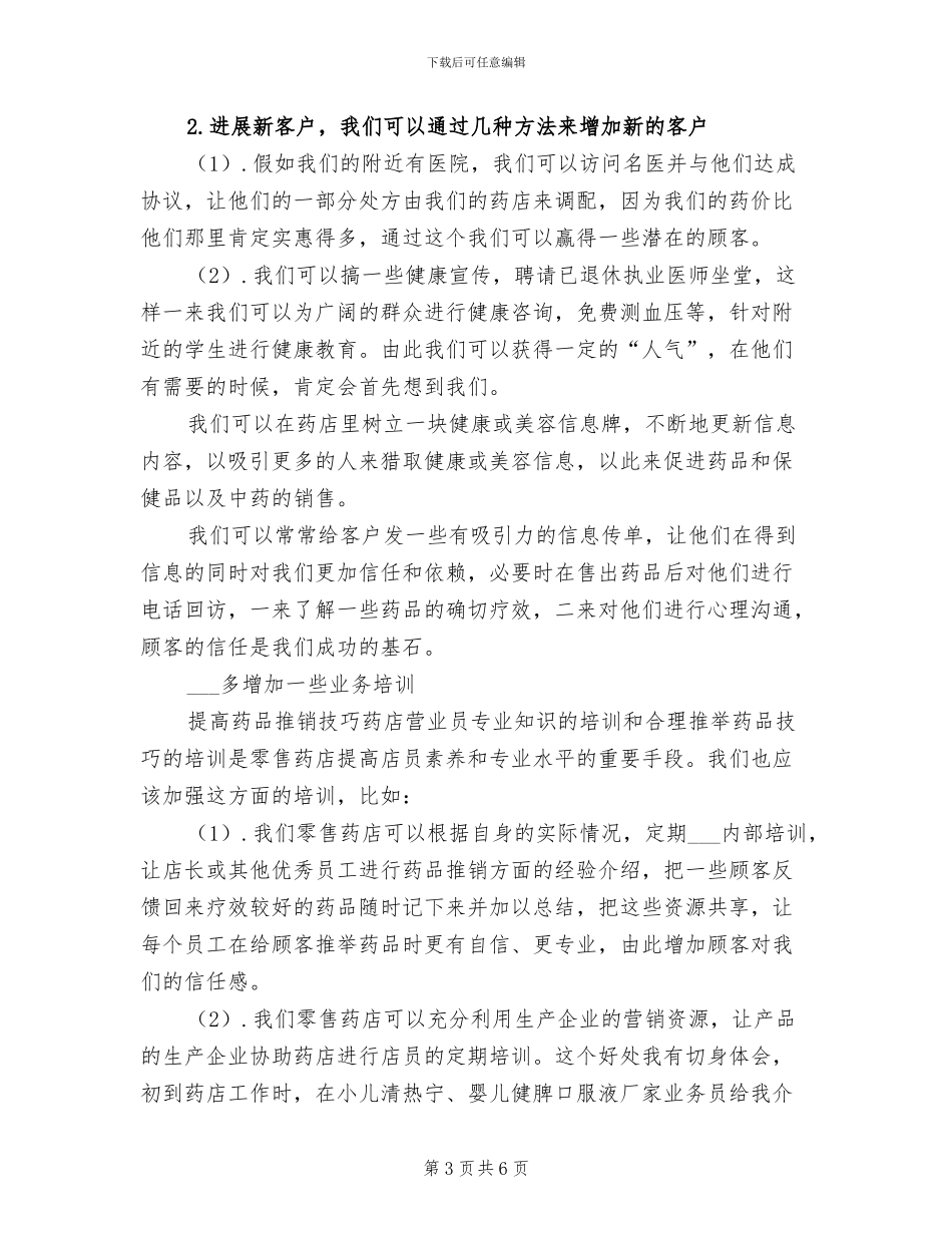 2024年药店营业员工作总结三篇_第3页