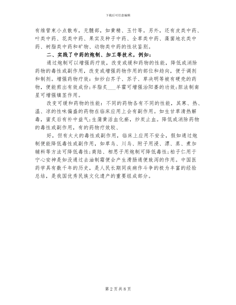 2024年药店营业员最新工作总结_第2页