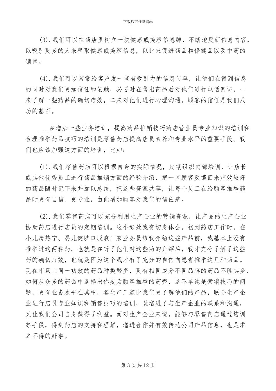 2024年药店采购年度工作总结_第3页