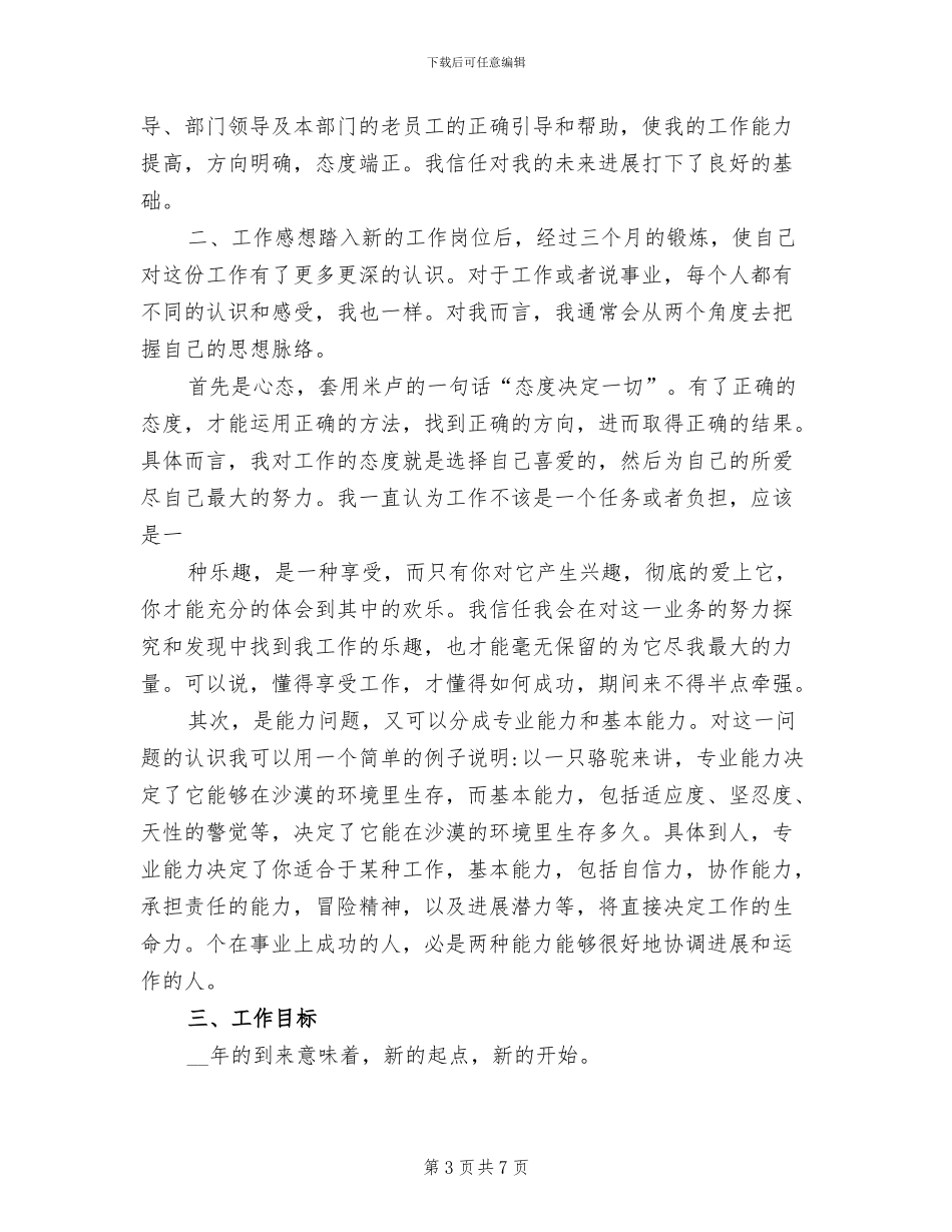 2024年药店销售工作总结_第3页