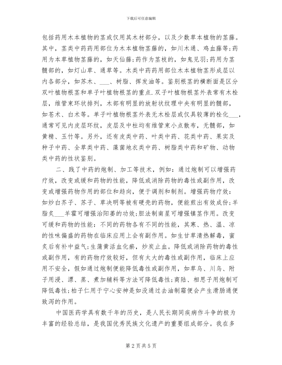 2024年药店销售员工作总结范文_第2页