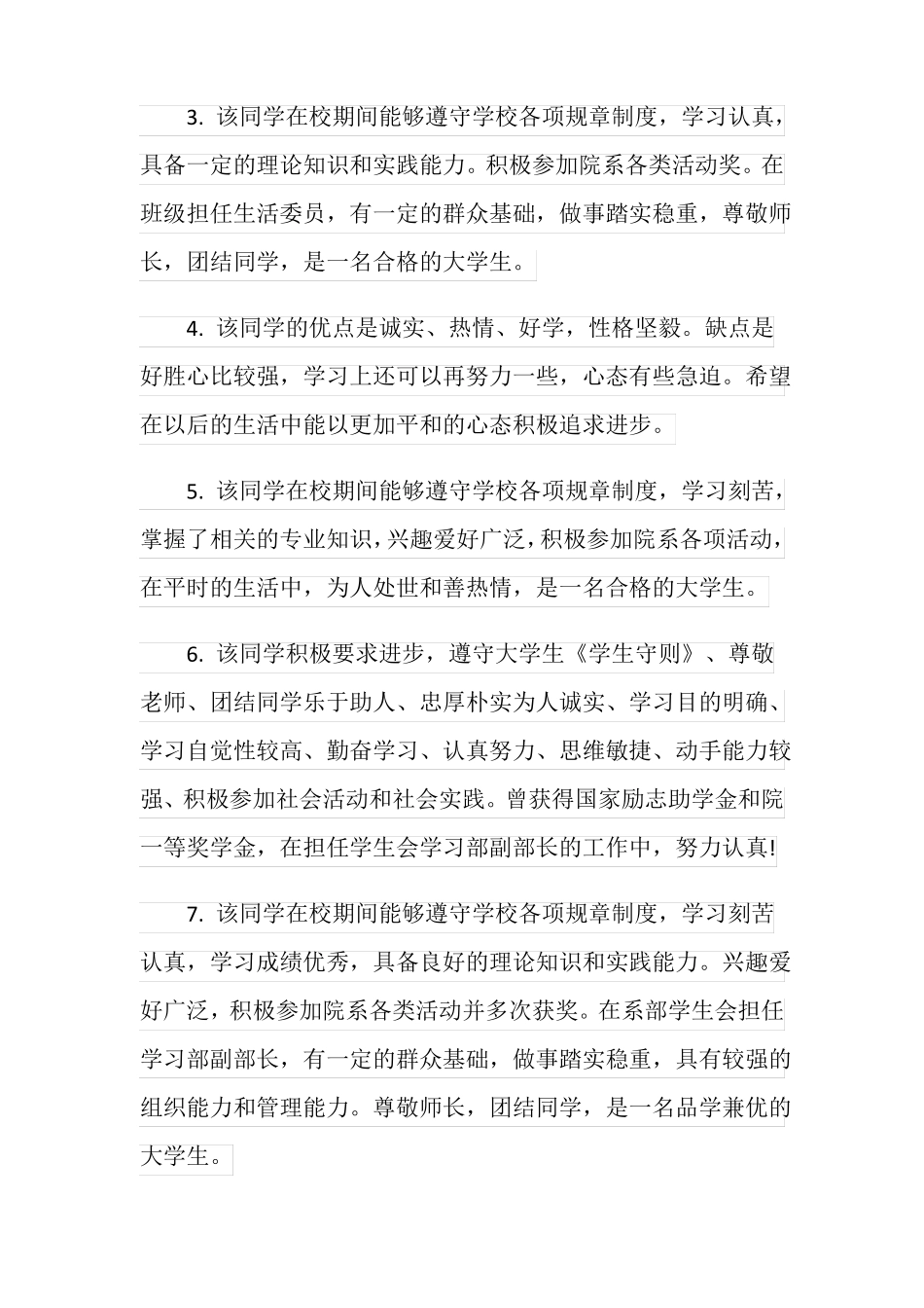 大学生学习表现评语_第2页