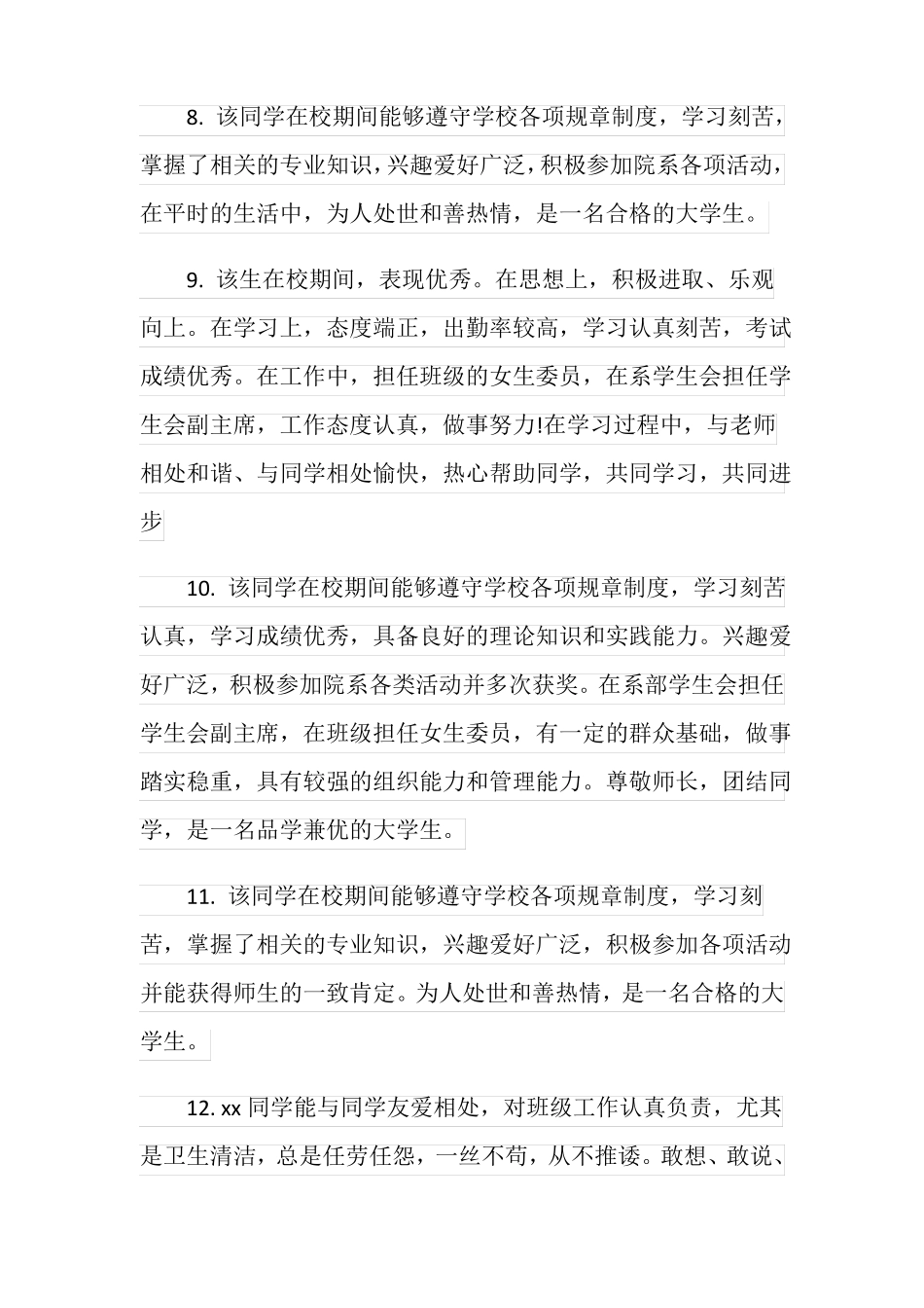 大学生学习表现评语_第3页