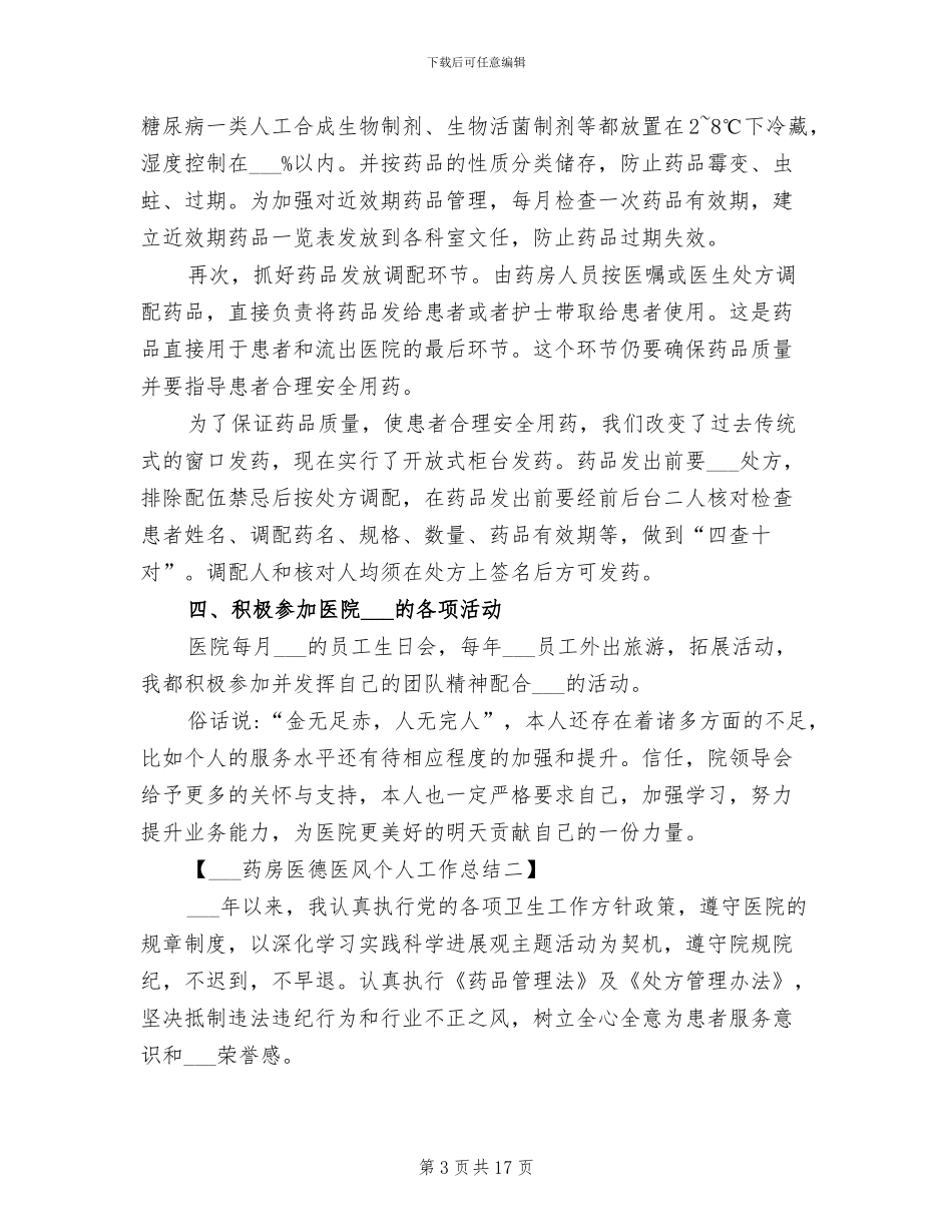 2024年药店顶岗实习周记总结范文_第3页