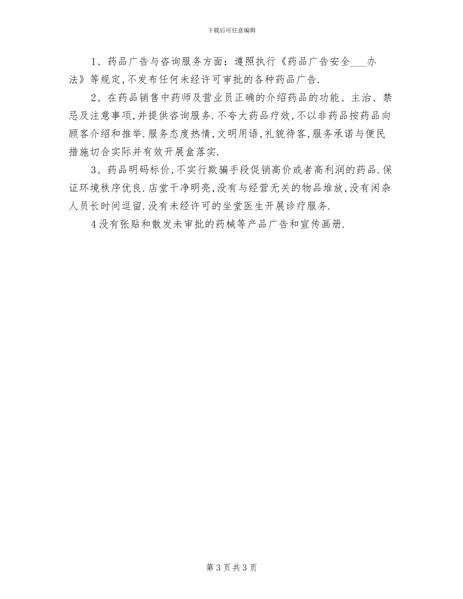 2024年药店领班试用期工作总结_第3页