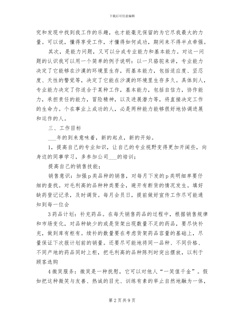 2024年药店销售工作小结_第2页