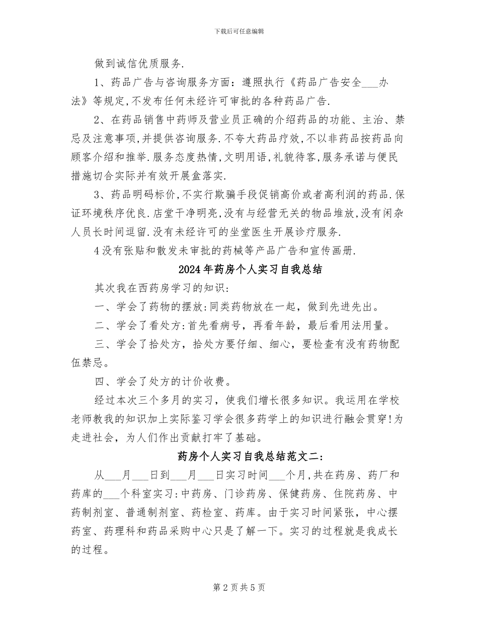 2024年药房上半年工作小结_第2页