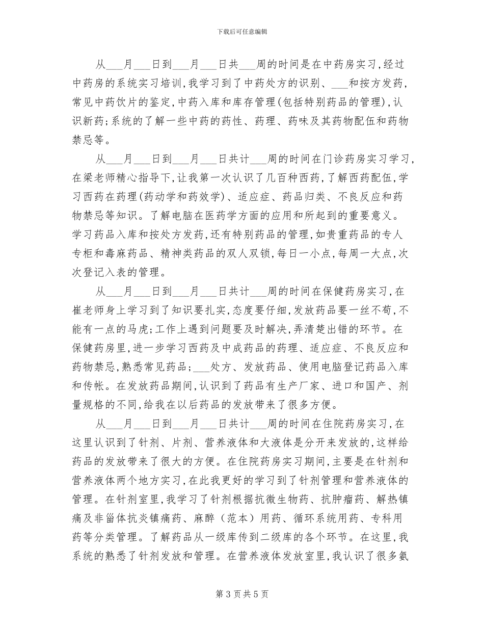 2024年药房上半年工作小结_第3页