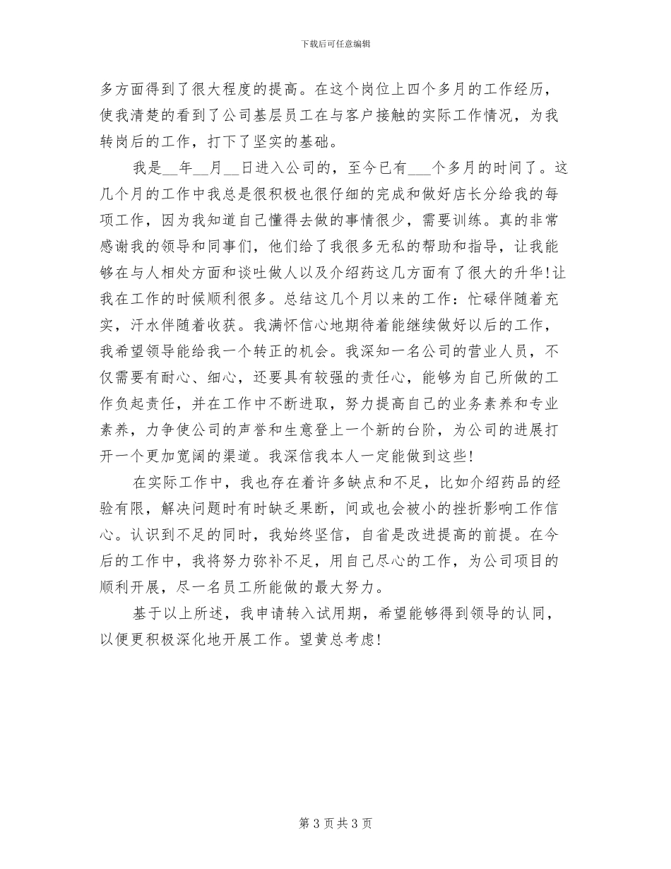 2024年药店店长月度总结报告二_第3页