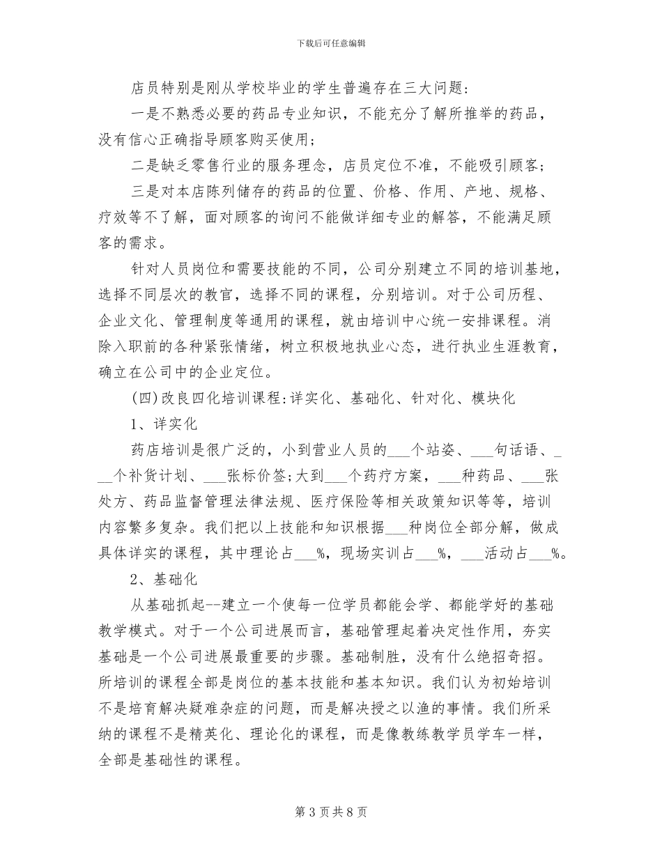 2024年药店药师年终工作总结范文_第3页