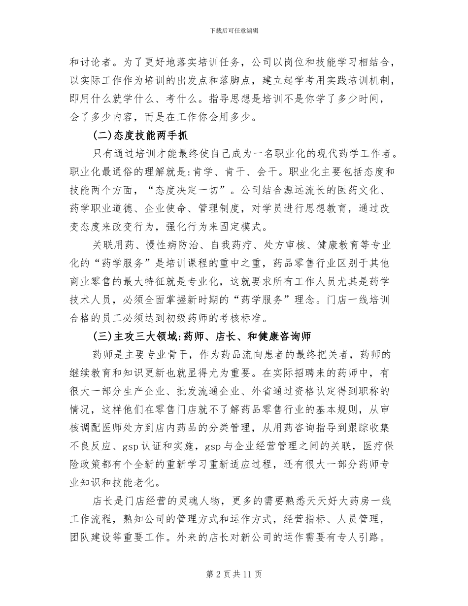 2024年药店药师年终工作总结_第2页