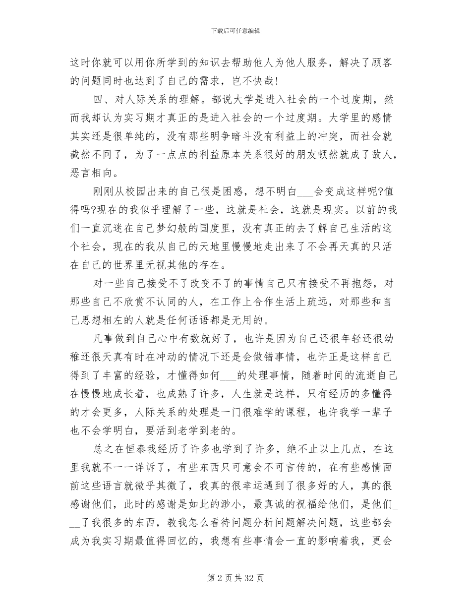 2024年药房个人工作总结范本_第2页