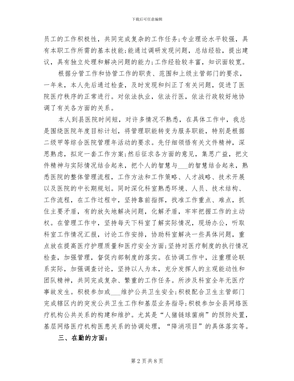 2024年药房人员年度工作总结_第2页