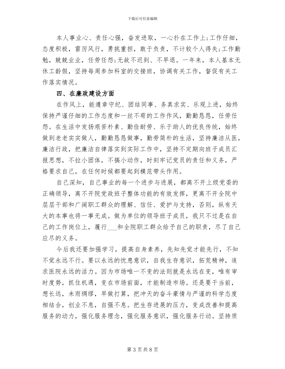 2024年药房人员年度工作总结_第3页