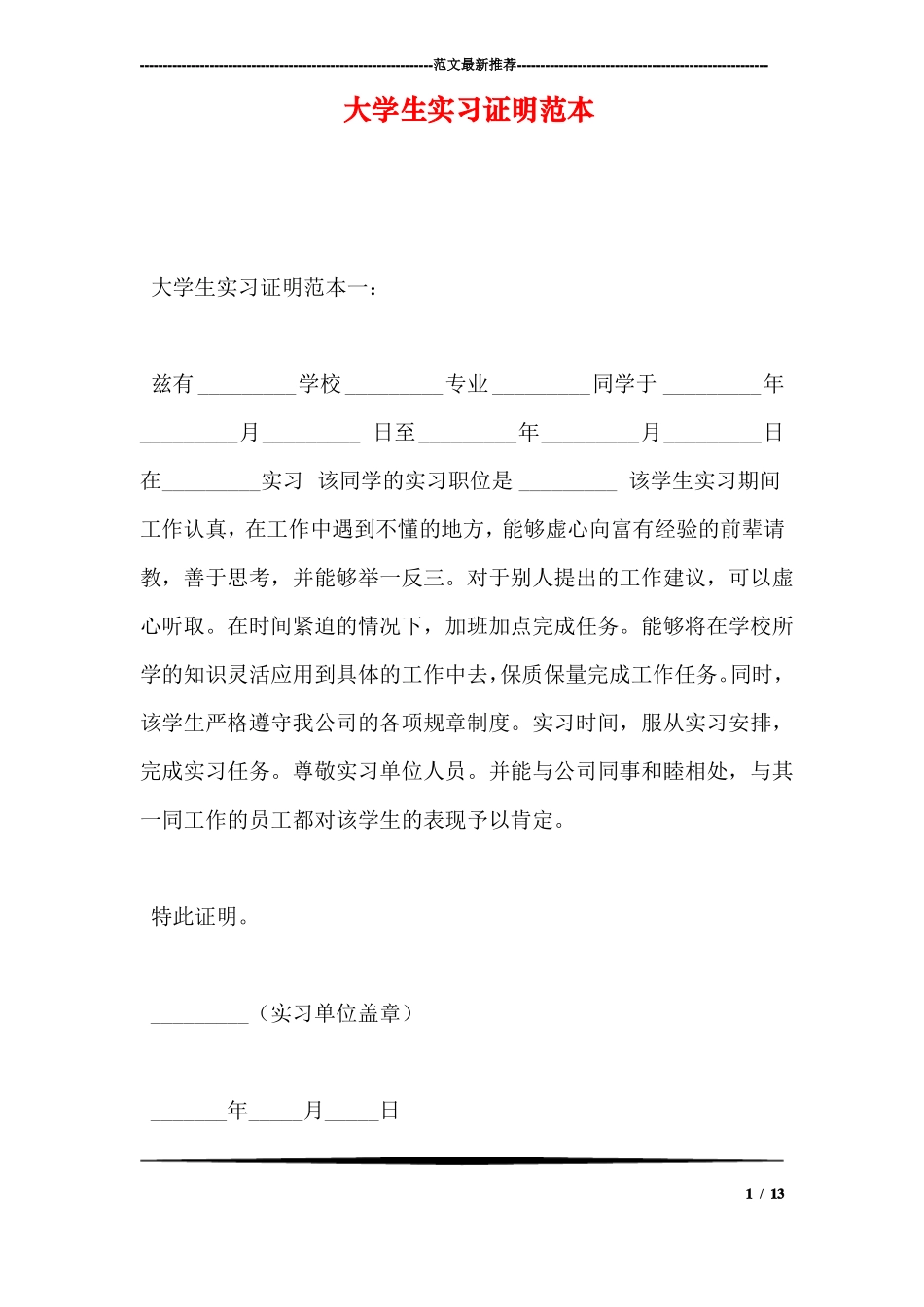 大学生实习证明范本_第1页