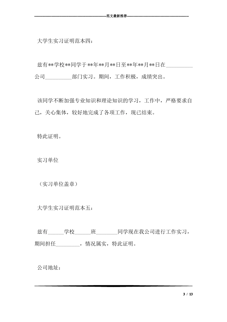 大学生实习证明范本_第3页