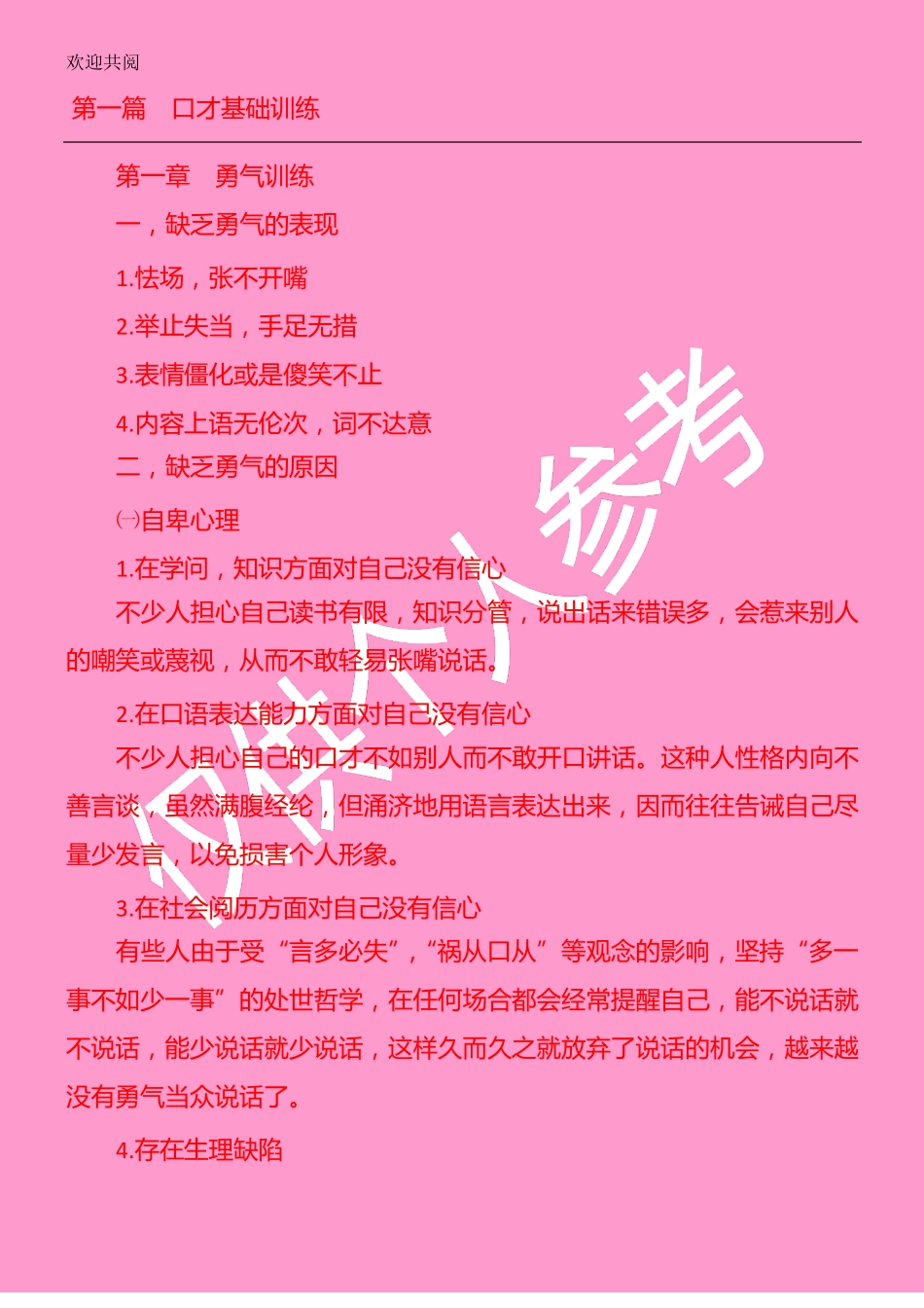 大学生实用口才_第1页