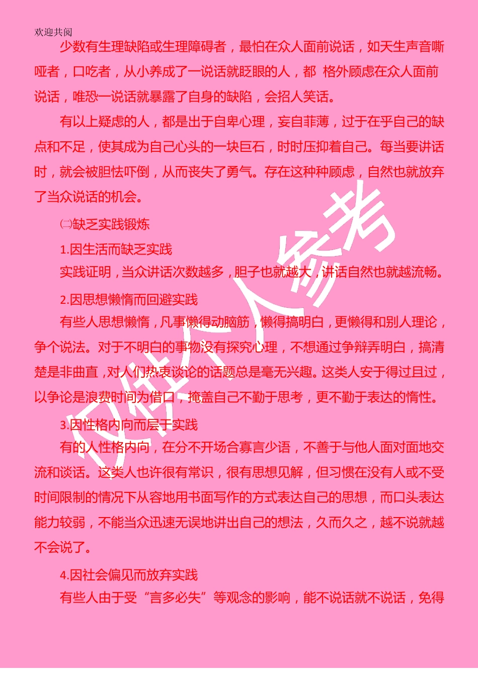 大学生实用口才_第2页