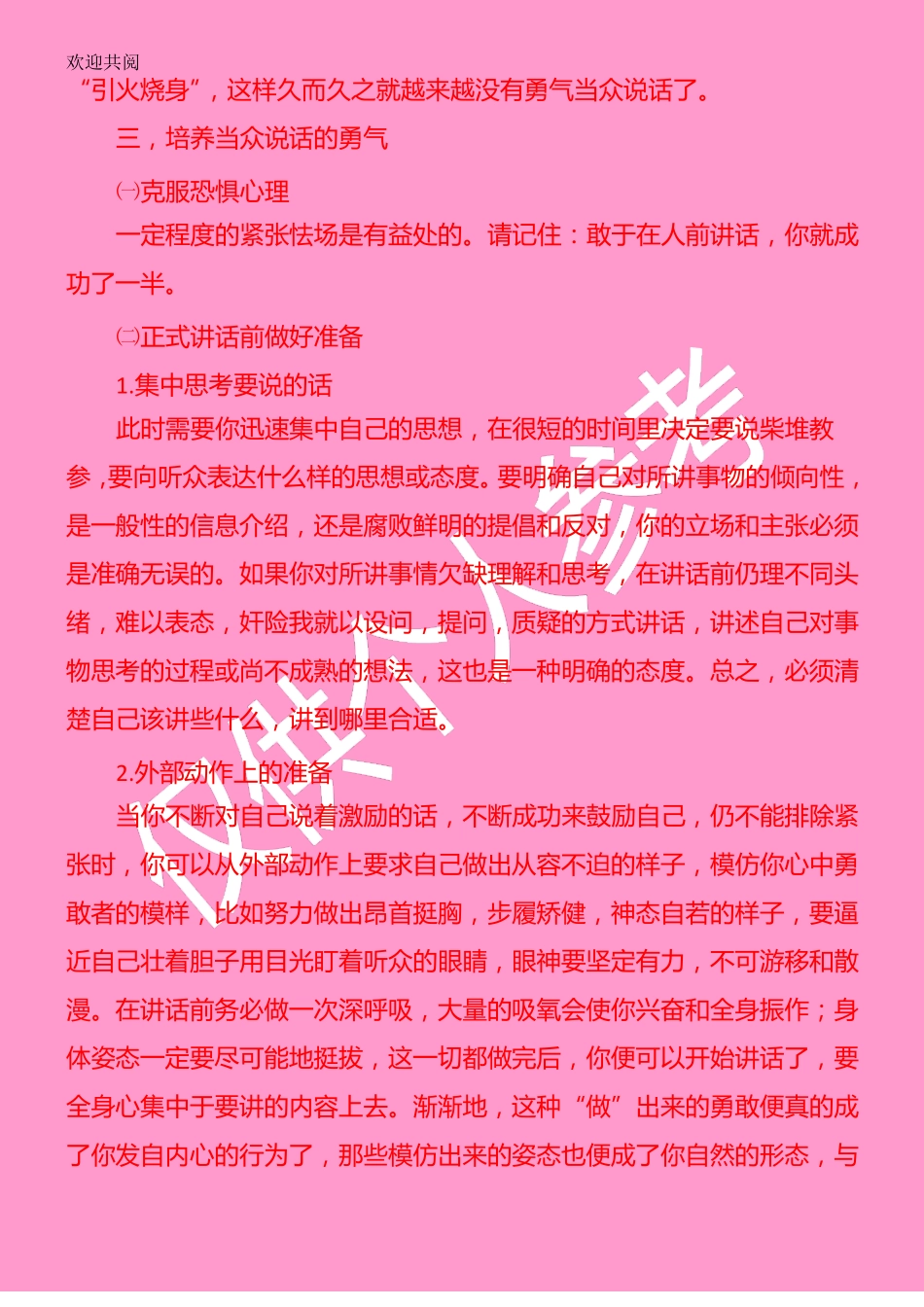 大学生实用口才_第3页