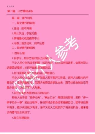 大学生实用口才