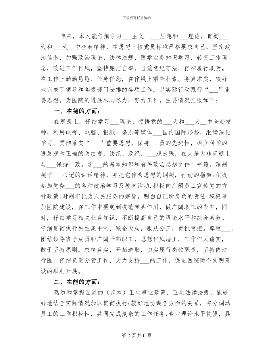 2024年药房人员工作总结_第2页