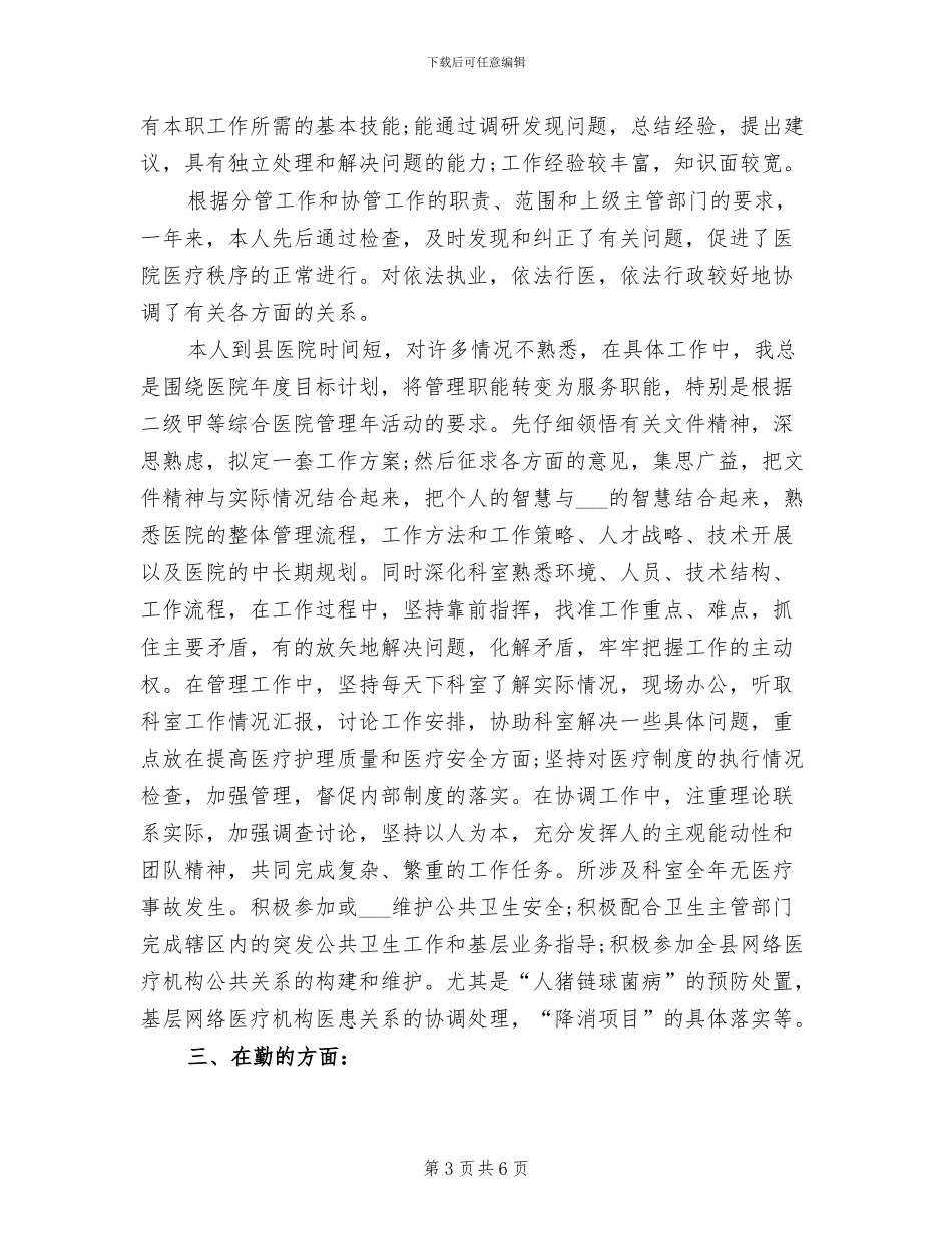 2024年药房人员工作总结_第3页