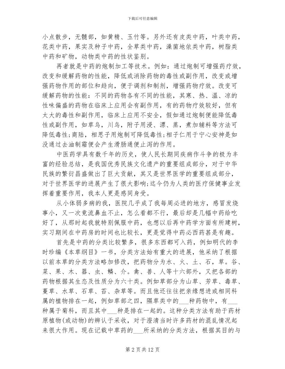 2024年药房实习总结例文欣赏_第2页