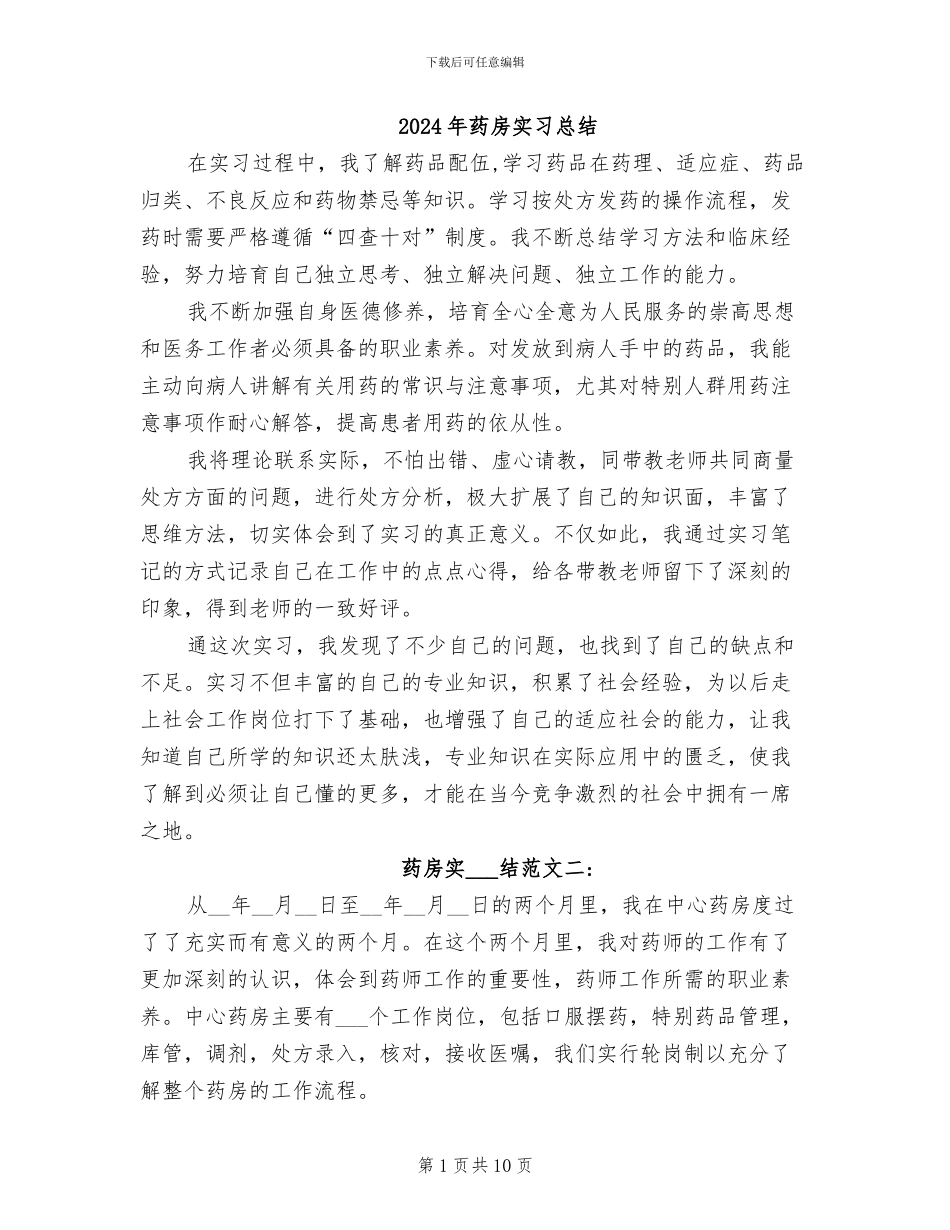 2024年药房实习总结_第1页