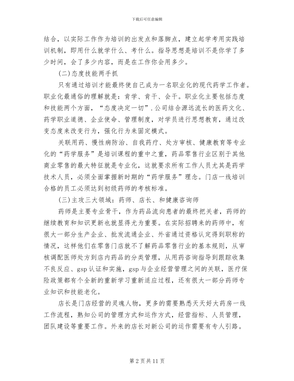 2024年药店药师工作总结例_第2页