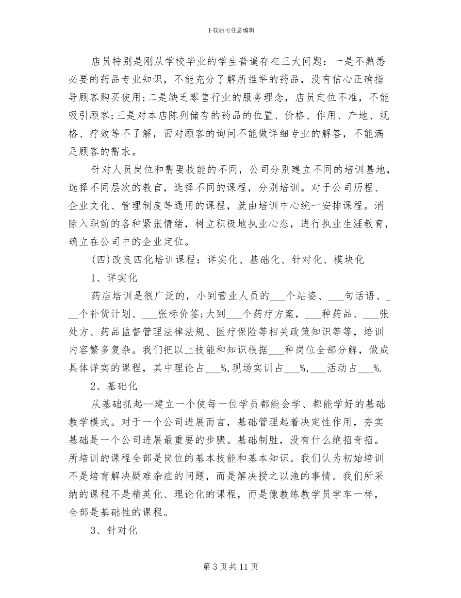2024年药店药师工作总结例_第3页