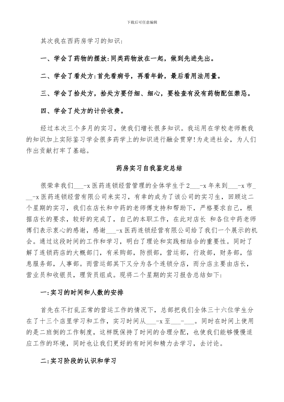 2024年药房实习自我鉴定总结_第2页