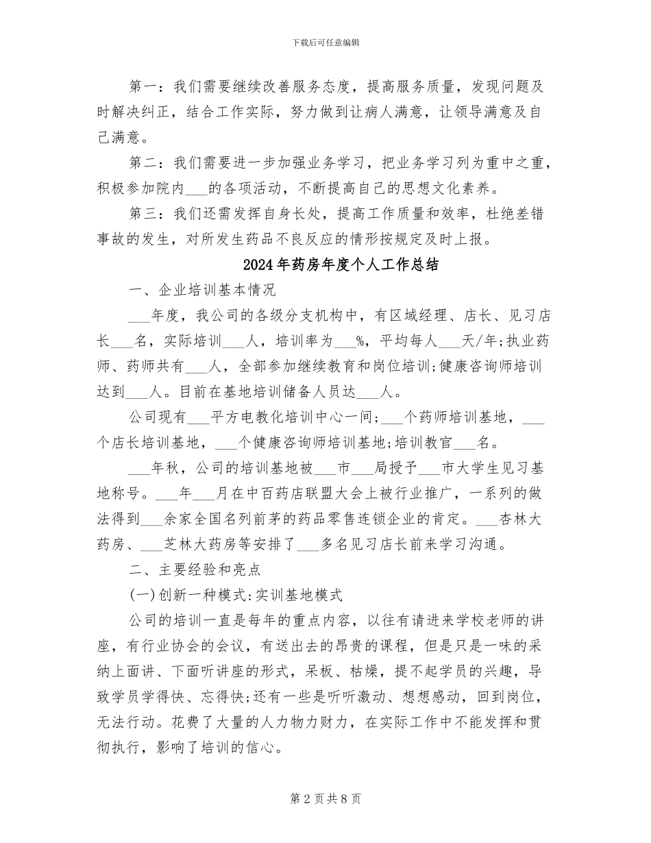 2024年药房工作者上半年工作总结_第2页